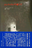 ムントゥリャサ通りで―小説 (1977年)